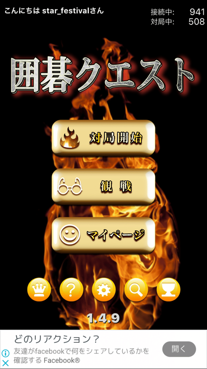 9 1 おすすめ無料対局アプリ 囲碁クエスト 囲碁上達ノート Note
