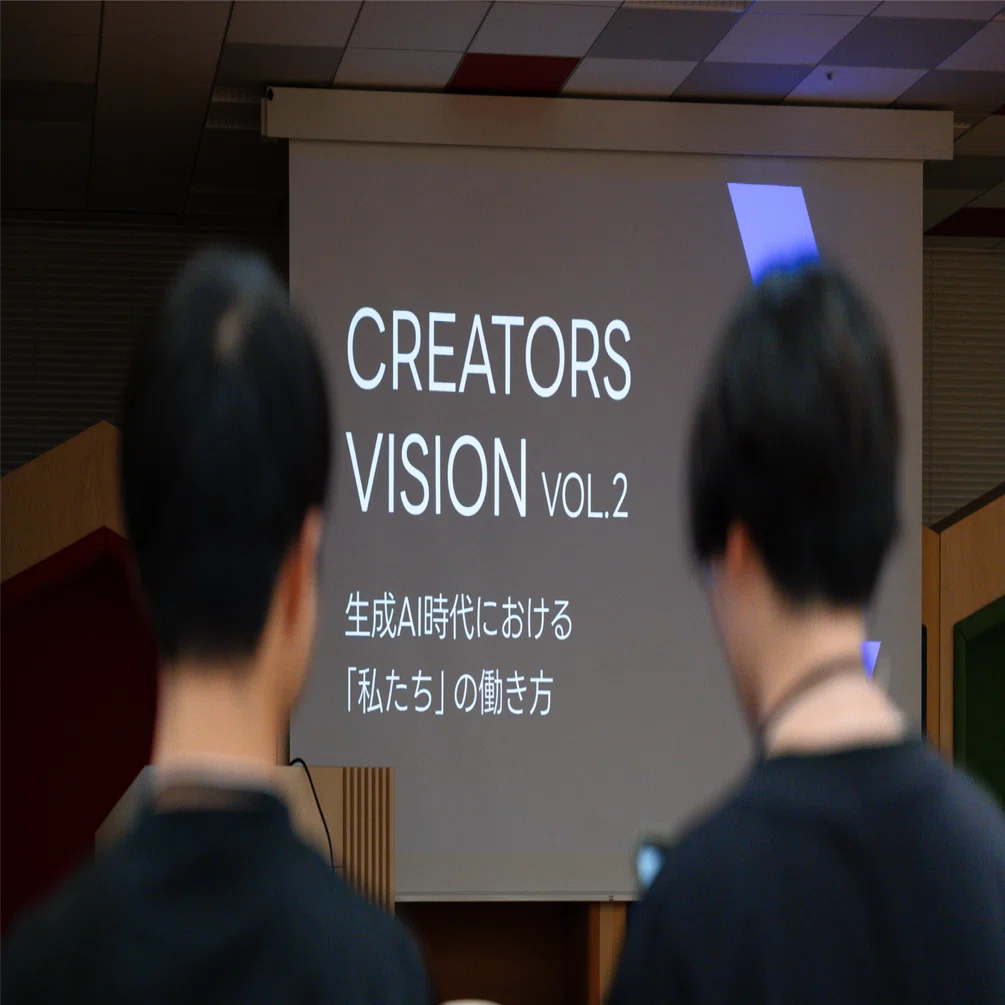 生成 AI と歩む、私たちの新しい働き方― Creators Vision vol.2
