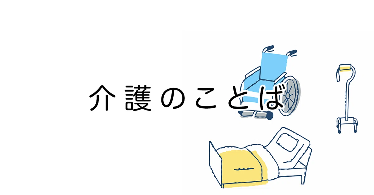 畏敬（いけい）の念｜のざき寿（ひさし）@介護エッセイ・元お笑い芸人