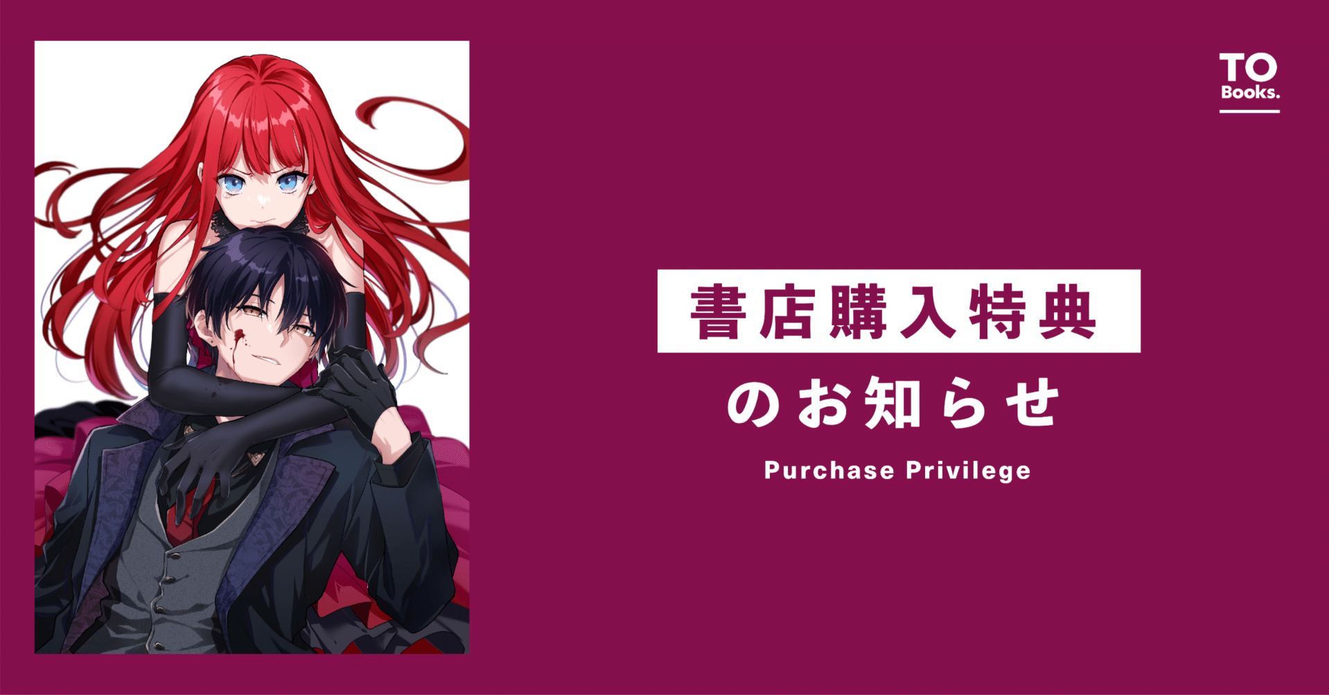 12月1日発売コミック「悪党一家の愛娘、転生先も乙女ゲームの極道令嬢