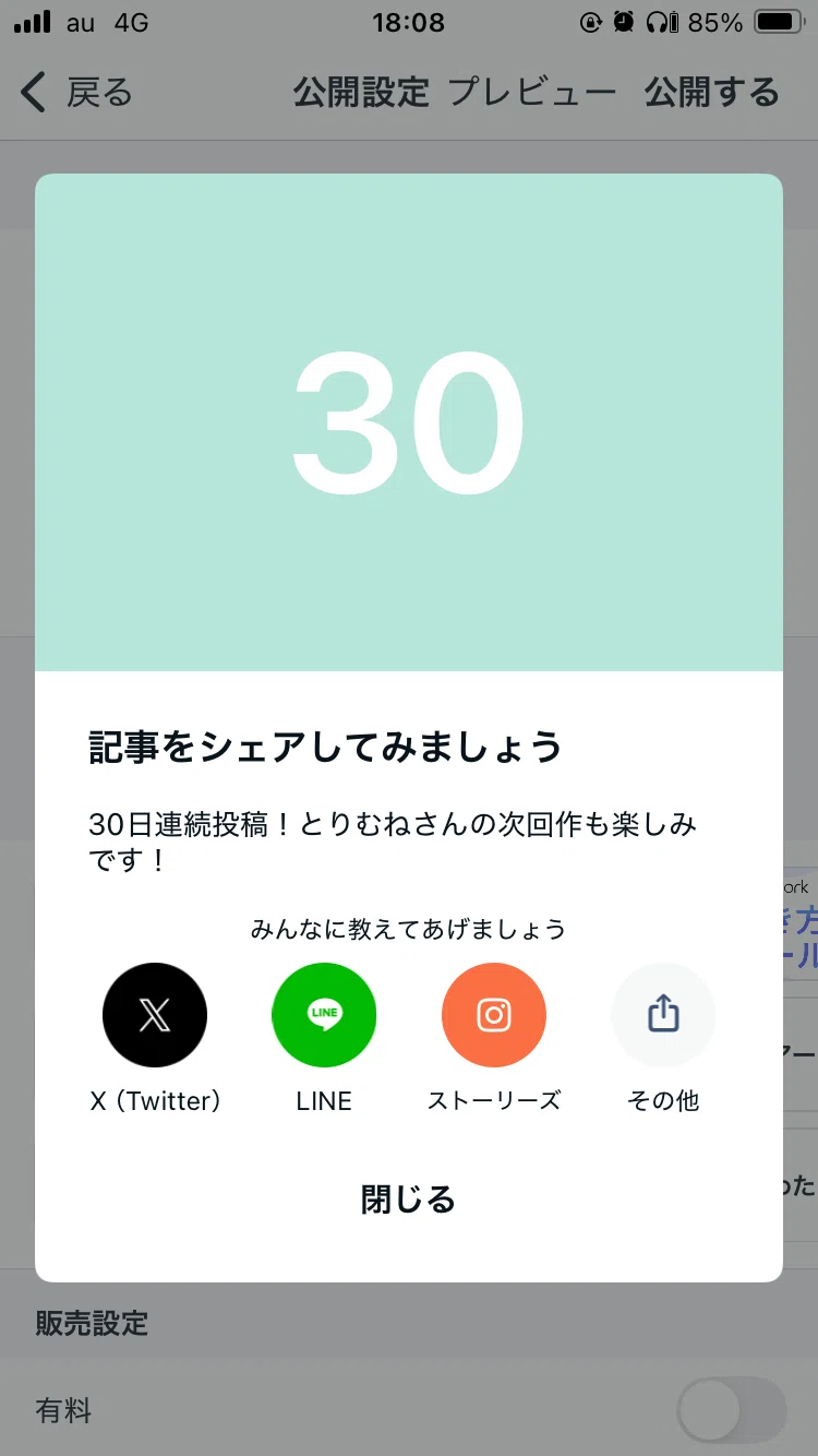 note30日連続投稿でわかったこと。僕のnoteが「無理をしない継続」を 