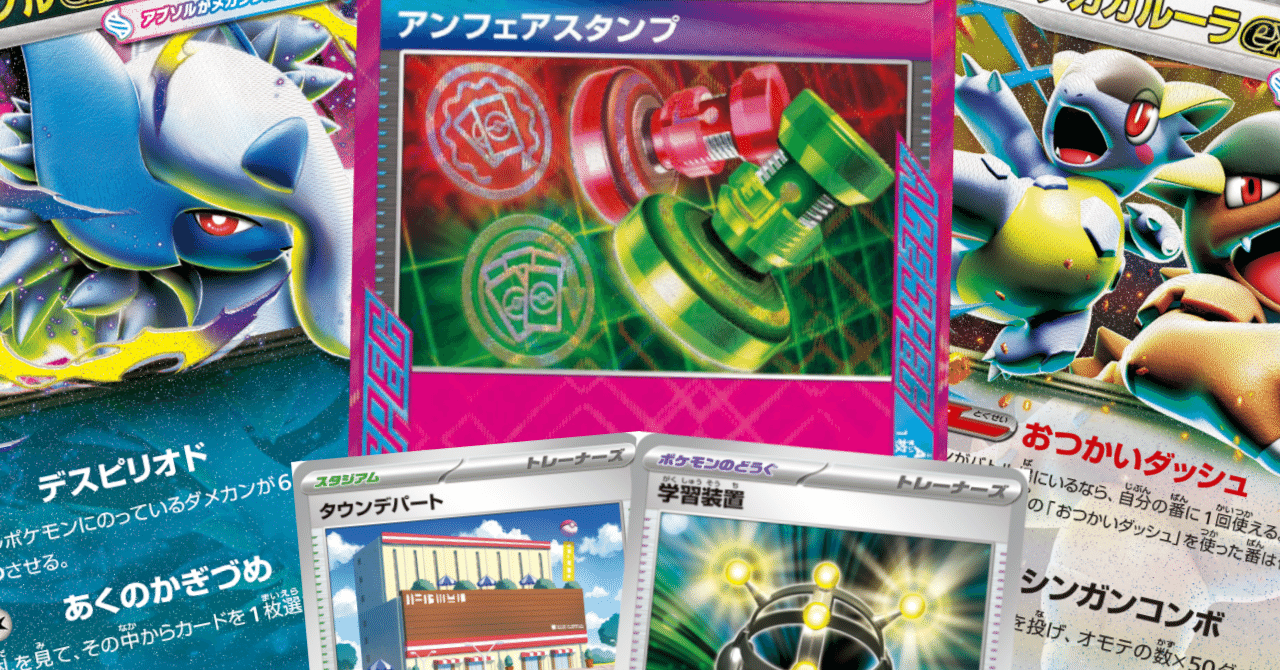 全文無料】アンフェア型アブソルガルーラデッキ解説｜Sejun Park