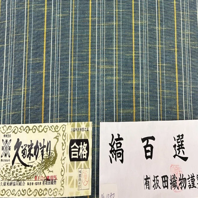 旅先で久留米絣を、しかも反物で買ってみた〜着物の産地 数珠つなぎ②