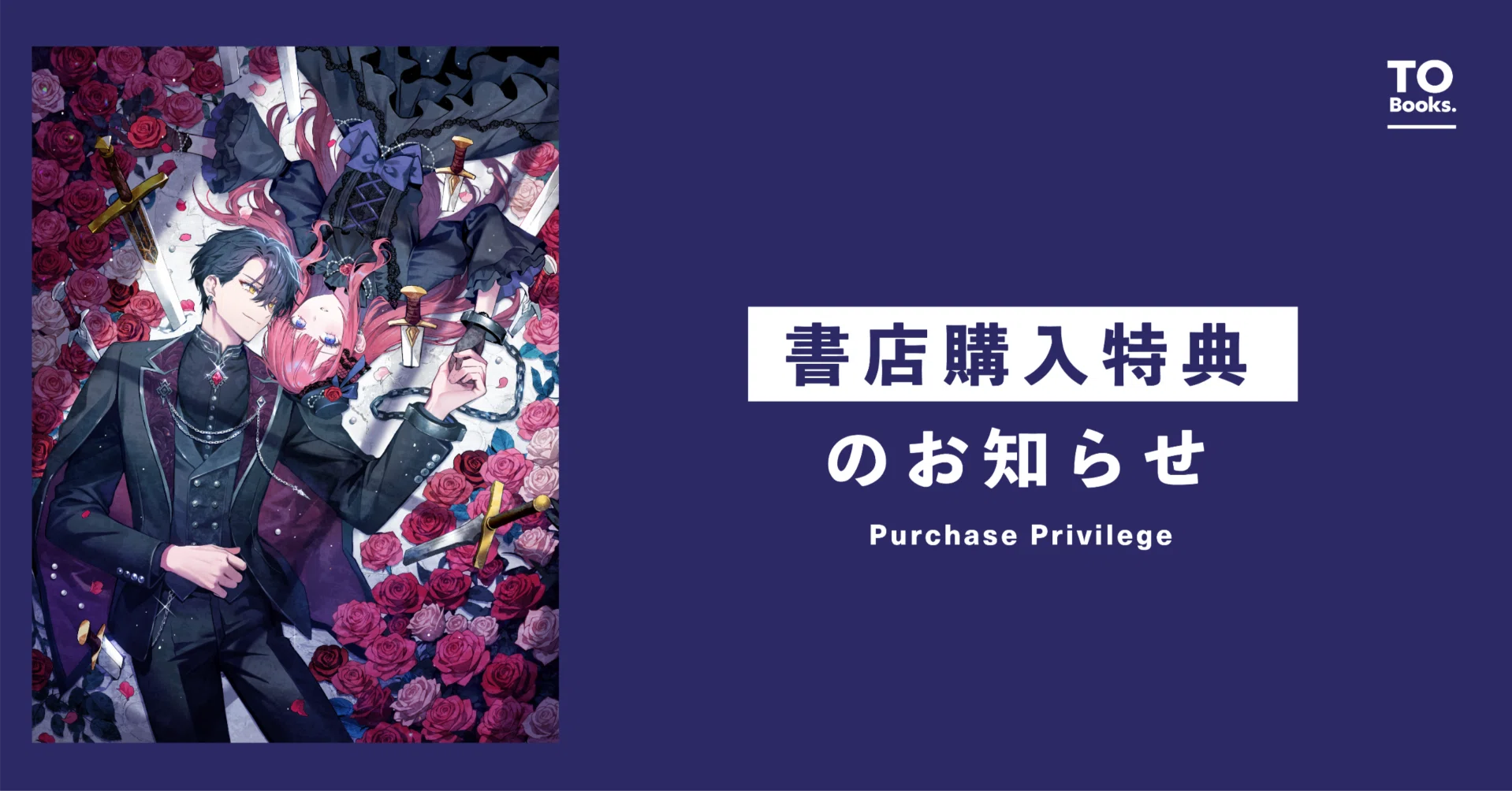 12月1日発売ライトノベル「悪党一家の愛娘、転生先も乙女ゲームの極道 