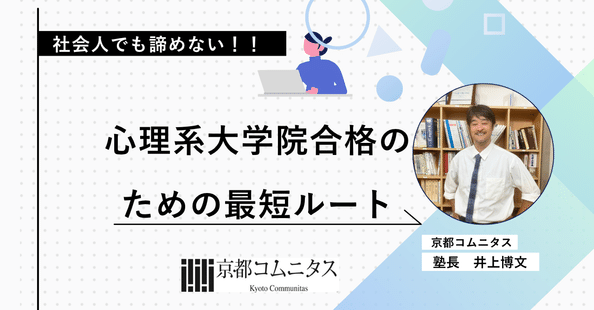 大学院・大学編入専門塾 京都コムニタス｜note