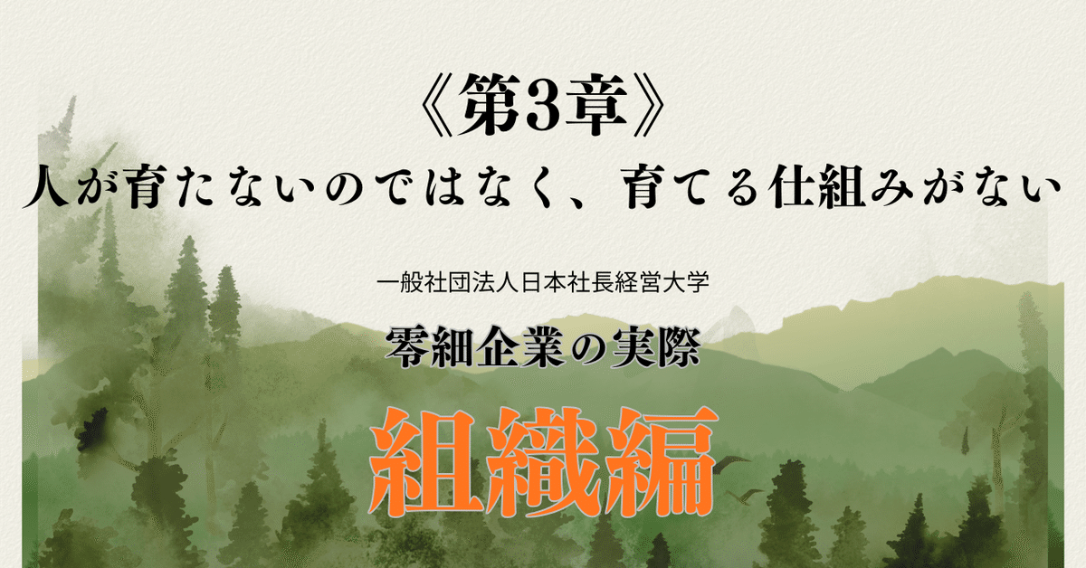 零細企業の実際：《第3章》人が育たないのではなく、育てる仕組みがない