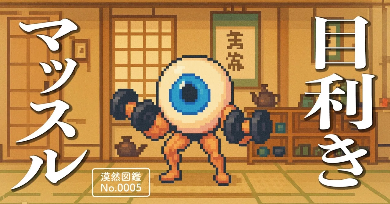 見出し画像