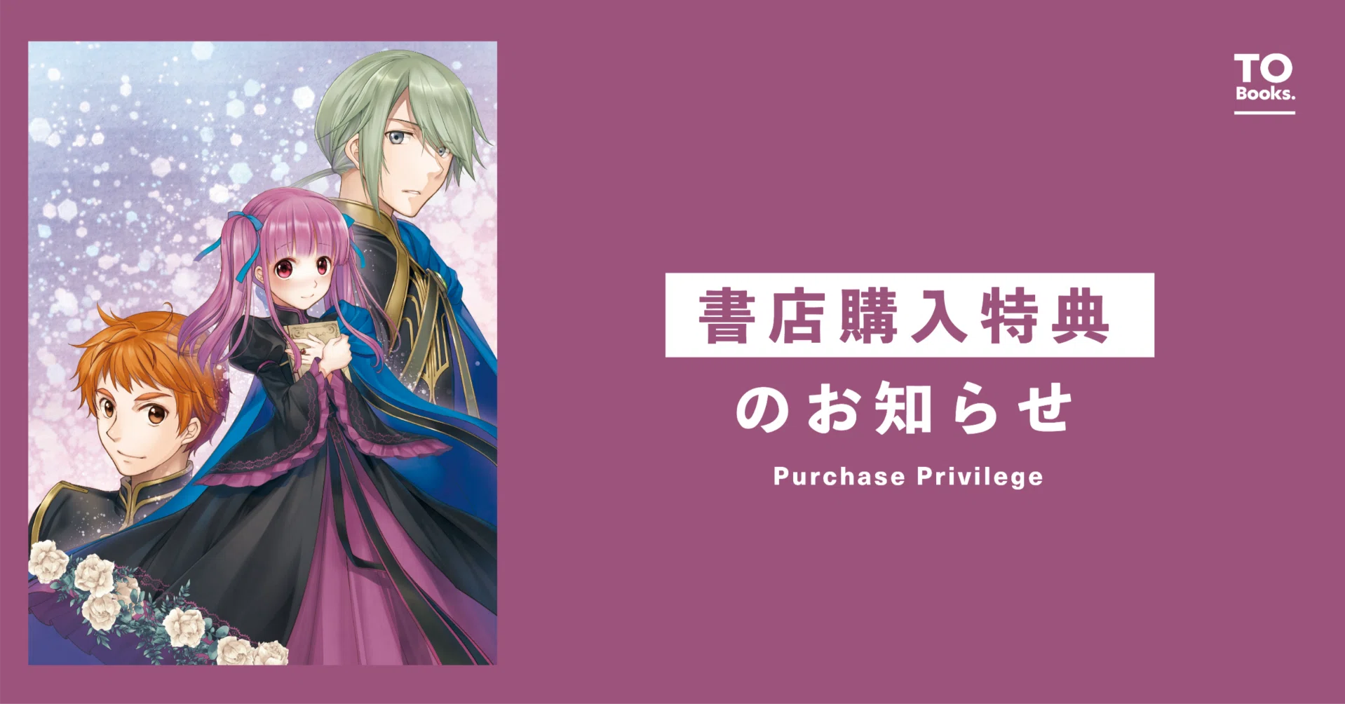 12月10日発売コミック「本好きの下剋上 ～ハンネローレの貴族院五年生