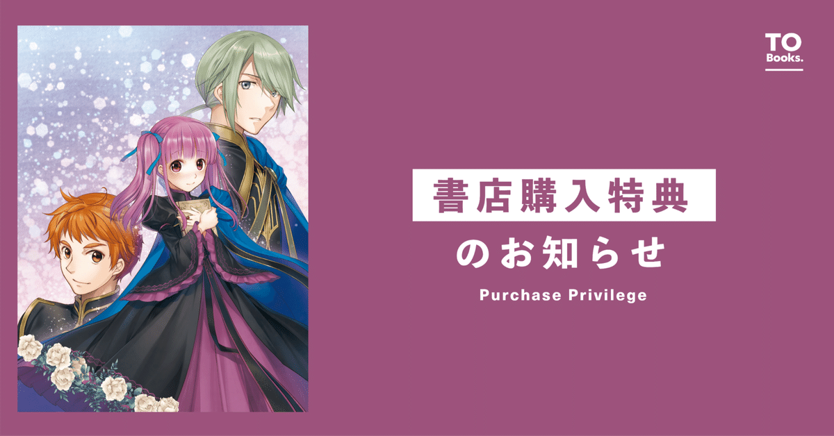 12月10日発売コミック「本好きの下剋上 ～ハンネローレの貴族院