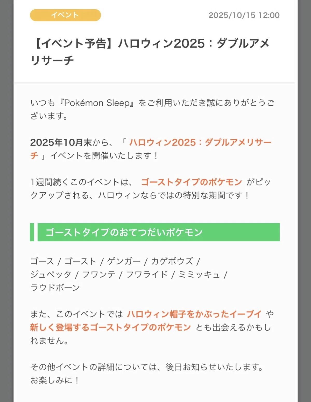 #710_Looking Forward to Halloween and ZA [Pokémon Sleep Strategy Log ]｜nait