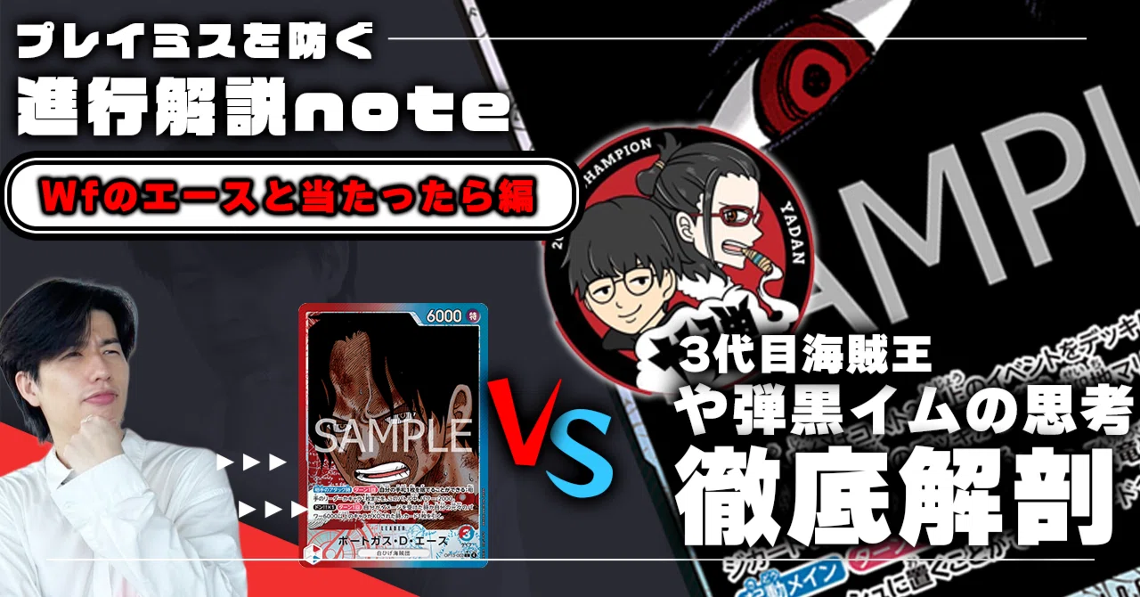 黒イムVS赤青エース」対面進行 や弾徹底解説 【13弾環境】｜TCG攻略