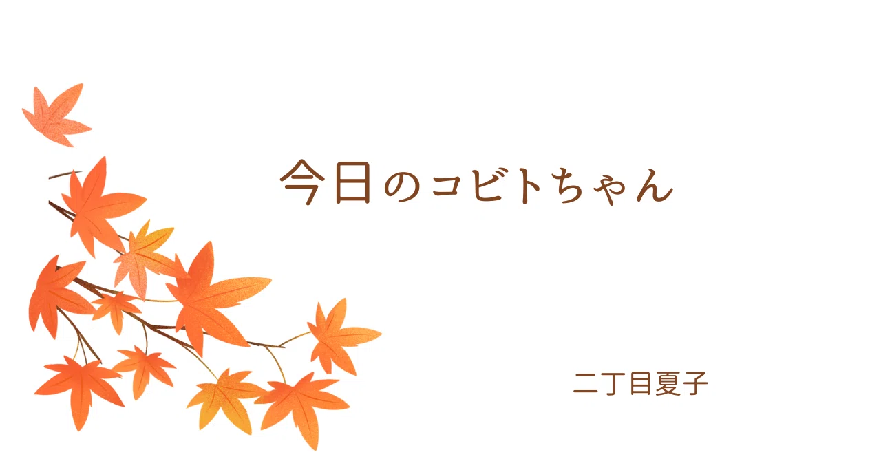 Autumn Delights: New Rice That's Delicious Down to the Aroma｜二丁目夏子