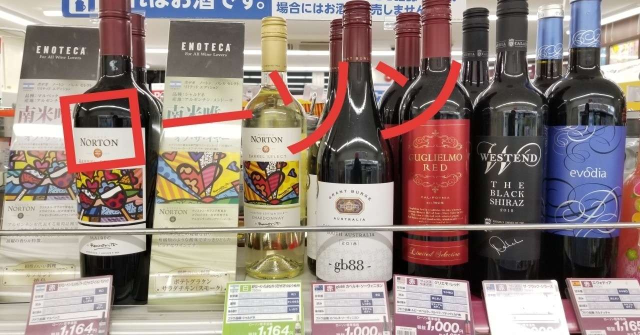 自宅ワインを楽しもう コンビニワインで美味しい思いを いちご太郎 Note