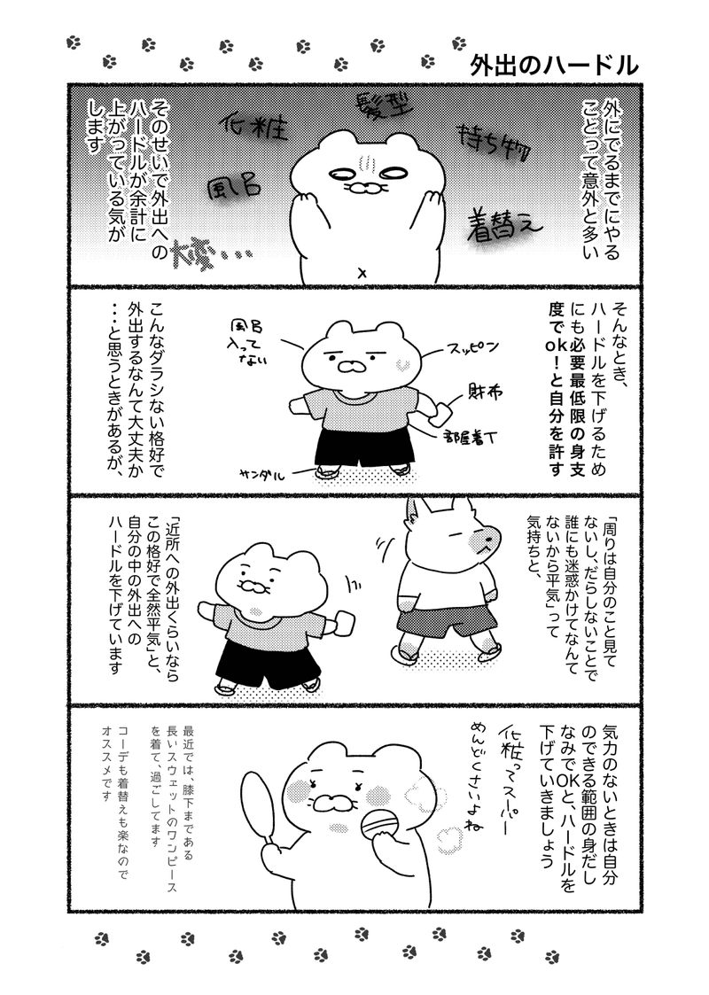 うつ病持ちが散歩へのハードルを下げるためにやっていること ねこじま Note