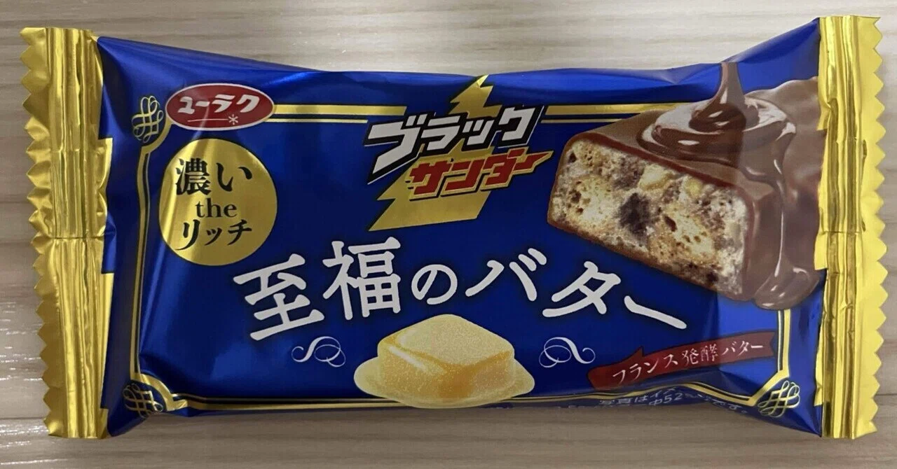本日のアイス・スイーツ029〜ブラックサンダー 至福のバター｜シーサー