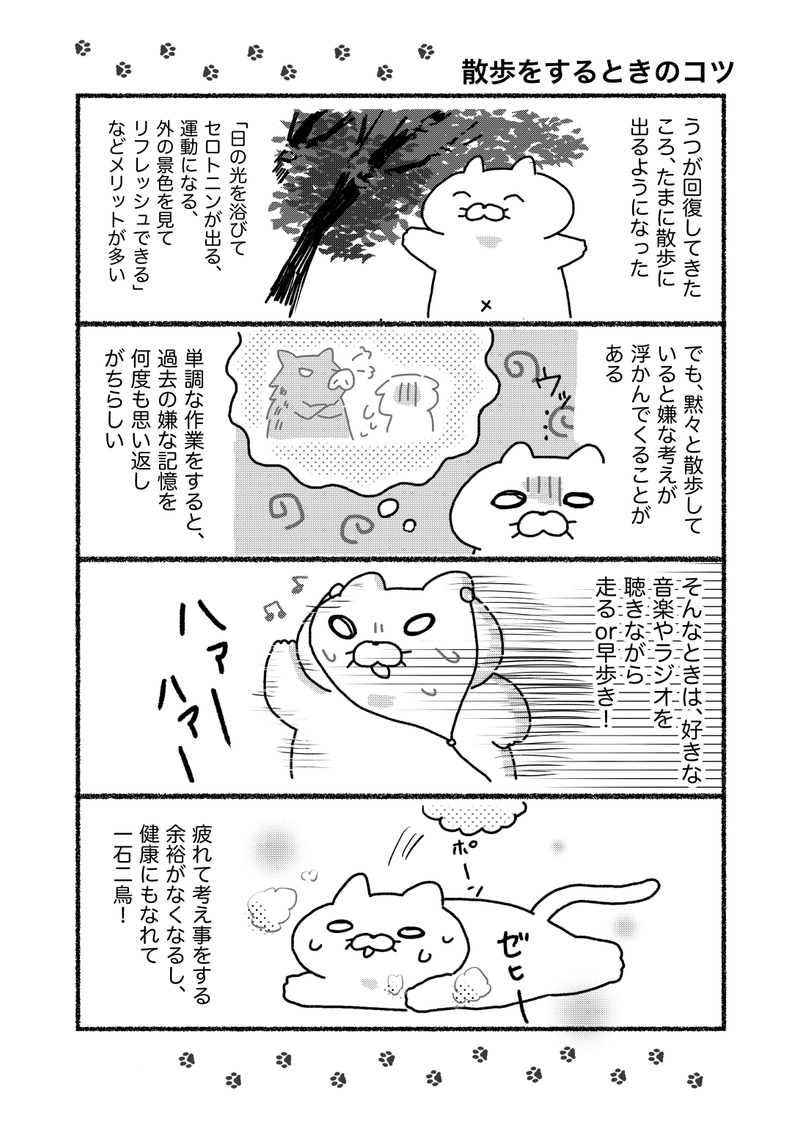 うつ病持ちが散歩へのハードルを下げるためにやっていること ねこじま Note