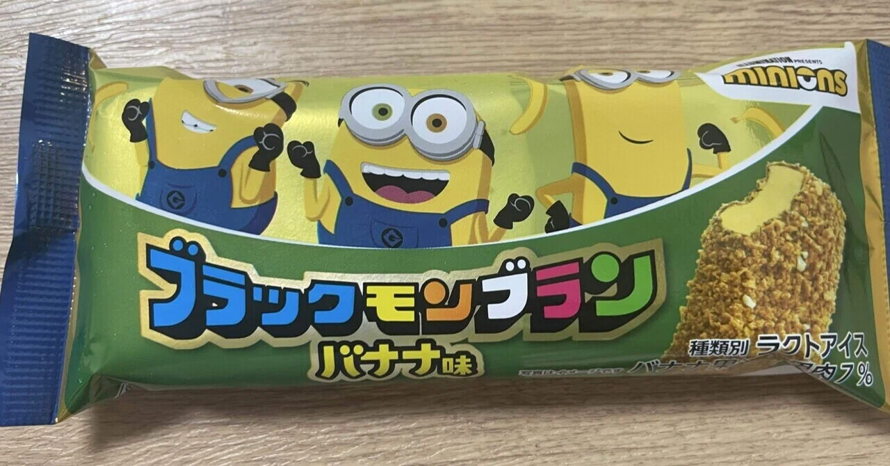 ブラックモンブランのバナナ味｜サウナ黙示録