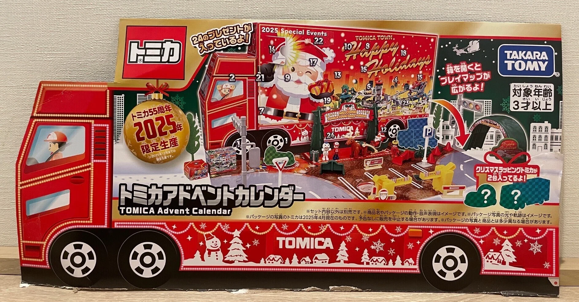 ネタバレあり】中身全公開🚗トミカ アドベントカレンダー2025🎅2歳と