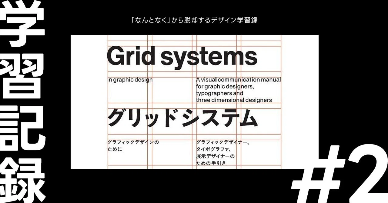 グリッドシステム グラフィックデザインのために グリッドシステム 