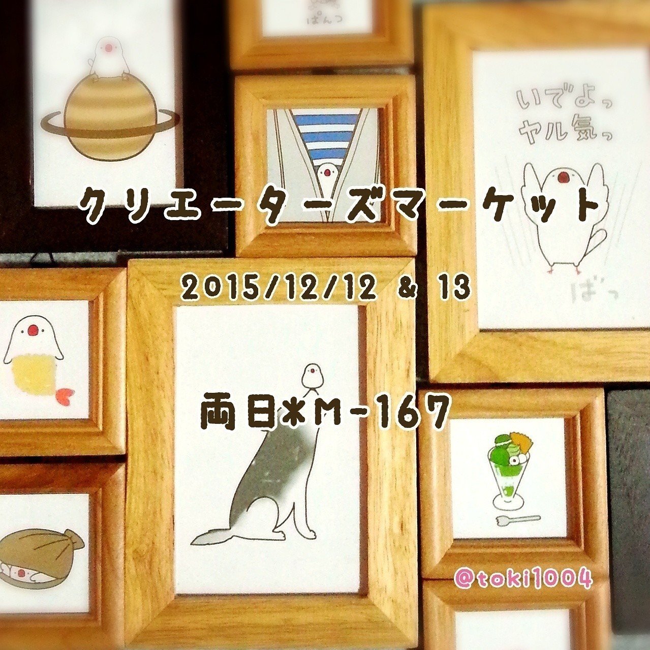 クリマ に ミニ額入りイラスト もっていきます 原画じゃないですよー クリエイターズマーケット クリエーターズマーケット 名古屋 イラスト 絵 文鳥 雑貨 イラストレーターとき Note クリマ に ミニ額入りイラスト もっていきます 原画じゃないですよー クリエイターズマーケット クリエーターズマーケット 名古屋 イラスト 絵 文鳥 雑貨 イラストレーターとき Note
