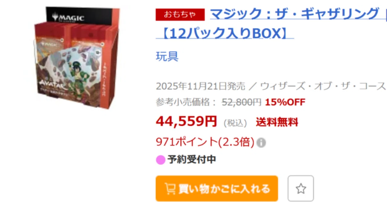 楽天ブックスで50,328↠50327↠44559円！？ 一気に値下げで、「いいぞ