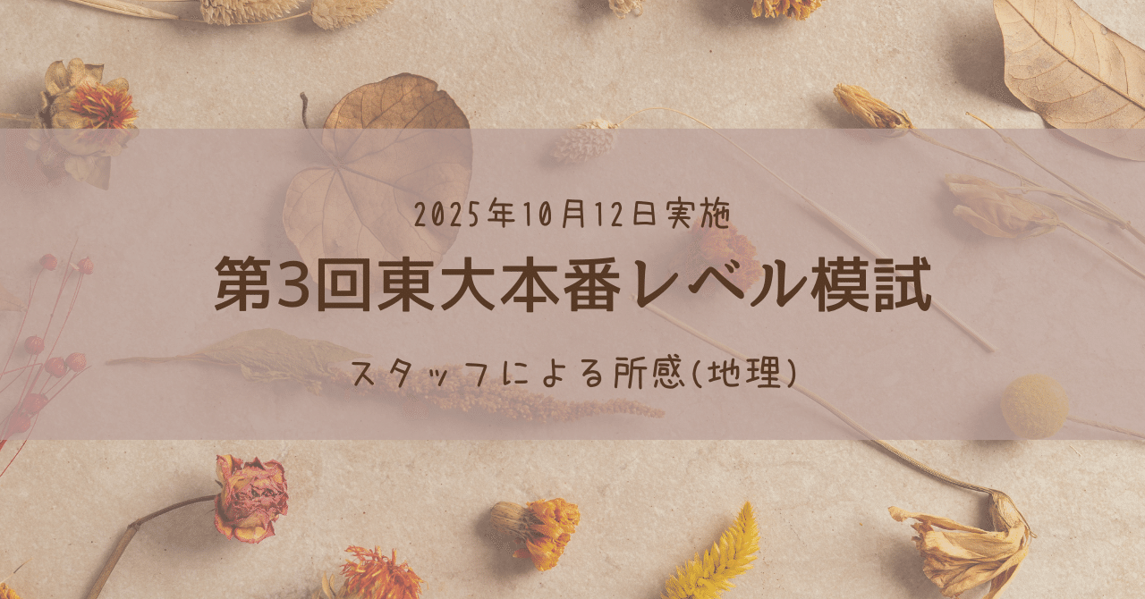 高3選抜東大地理 2023年版 高3選抜東大地理 2023年版 Amazon | 鉄緑会 東大地理問題集