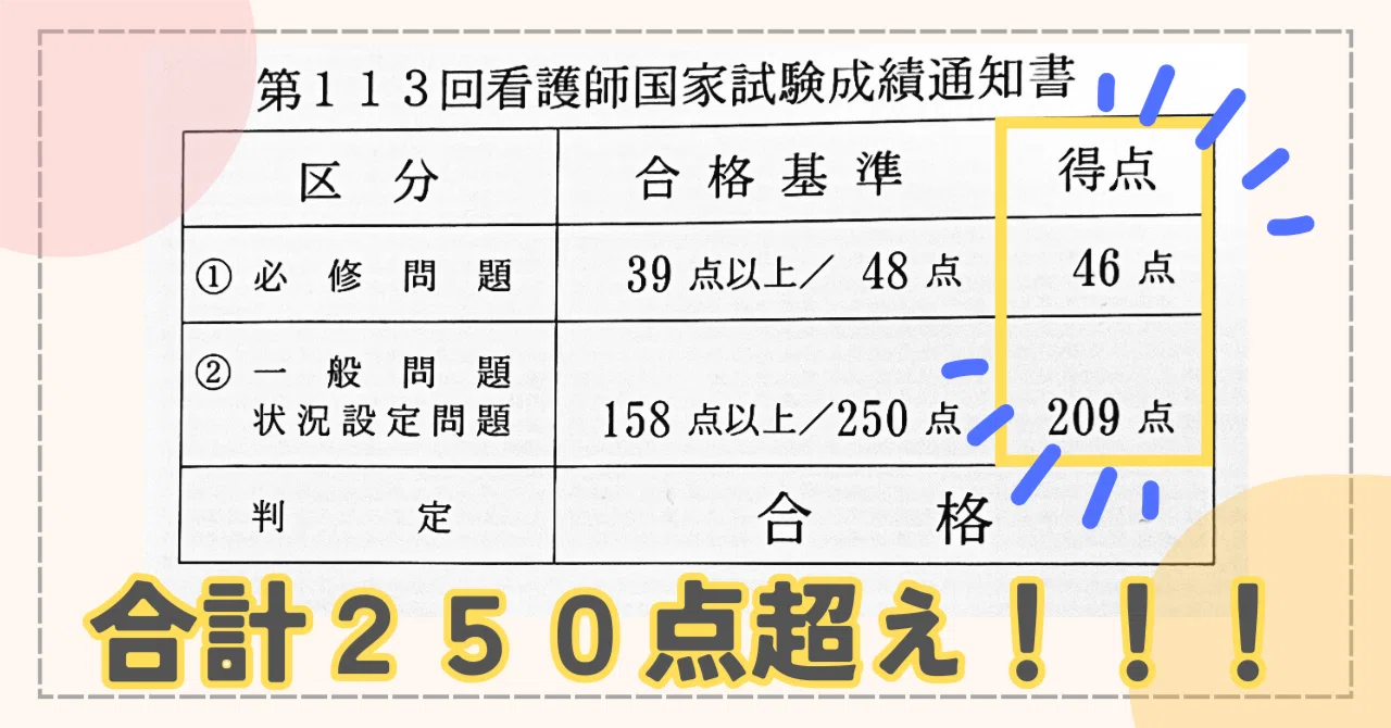看護師国家試験で250点超えした勉強法｜大事なのは【アウトプット
