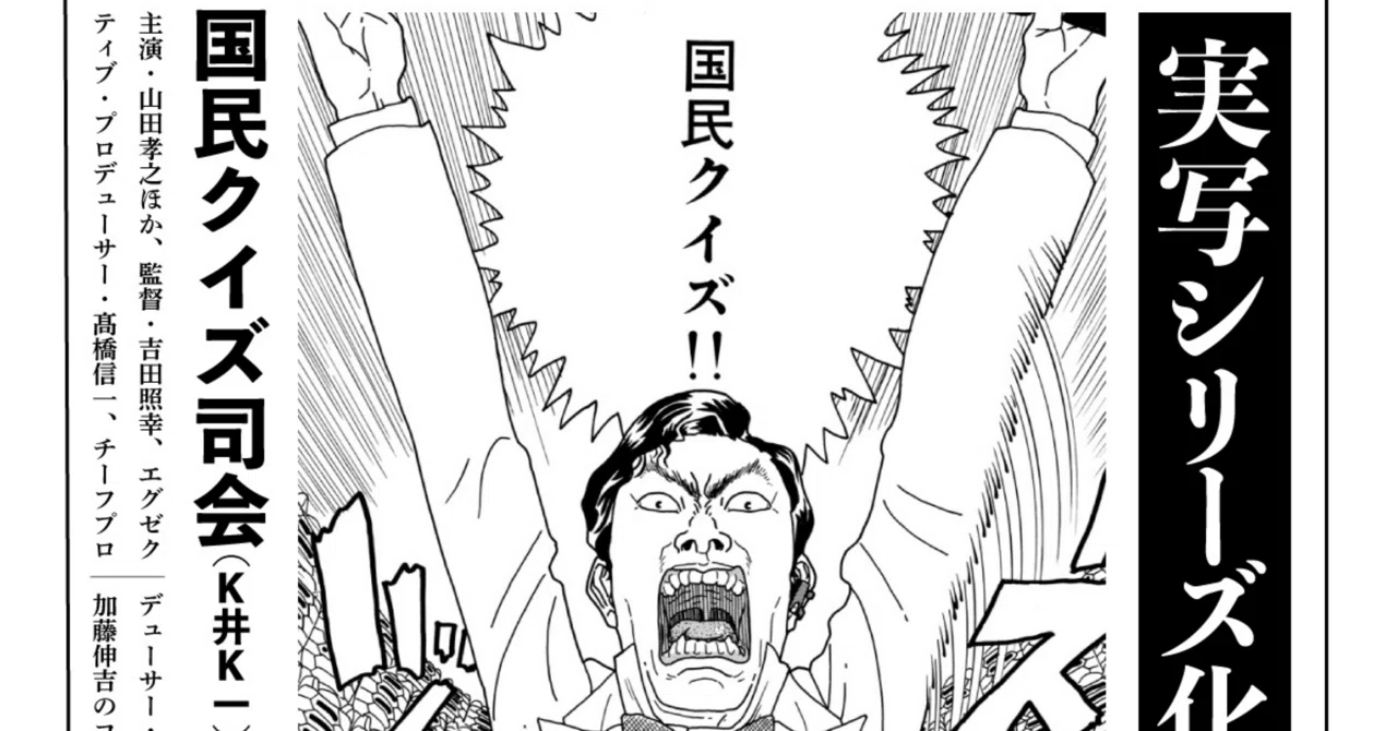 国民 クイズ