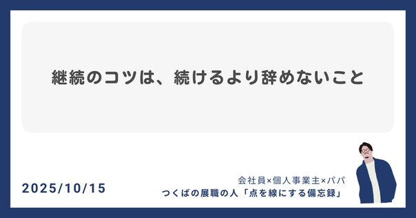 継続は力なり？継続は才能なり｜takuho