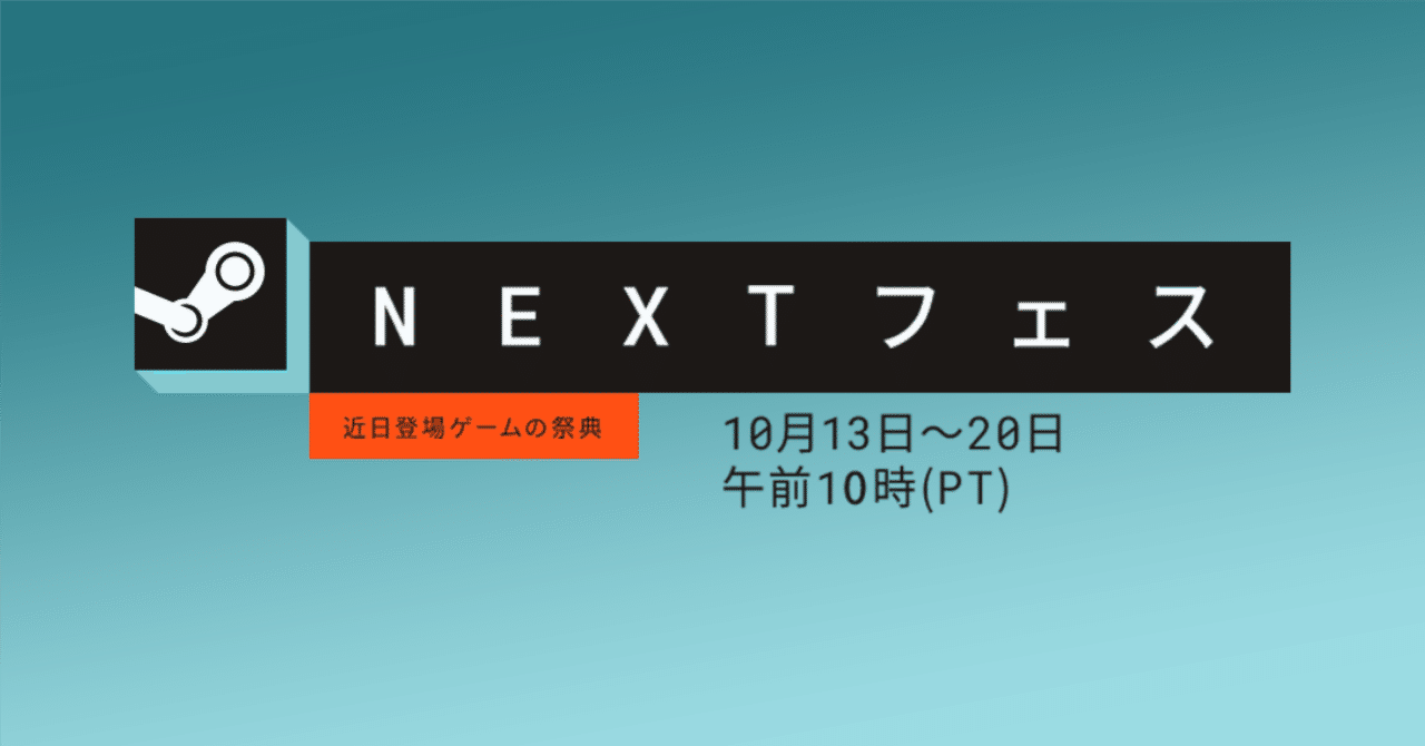 Steam Next Fest Oct 2025の触って気になったゲーム(10/20最終更新☆)｜夕凪メロン