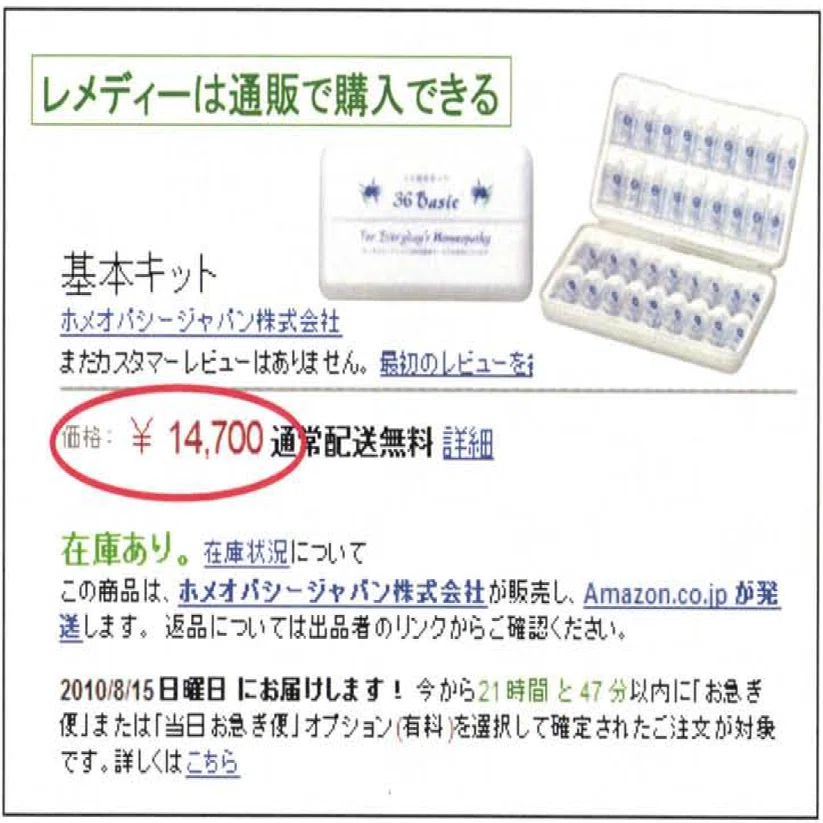 ホメオパシーとは そして忘れ去られたいくつもの死亡事件 片瀬久美子 Note