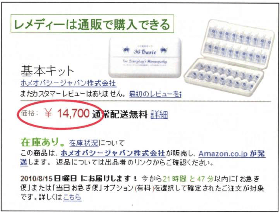 ホメオパシーとは? そして忘れ去られたいくつもの死亡事件 ホメオパシーとは? そして忘れ去られたいくつもの死亡事件