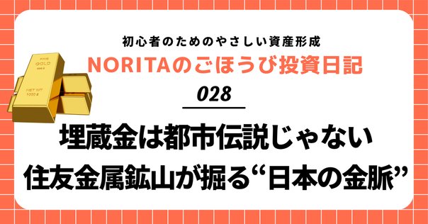 コラム】 日立鉱山は都市鉱山へ｜大煙突とさくら100年プロジェクト