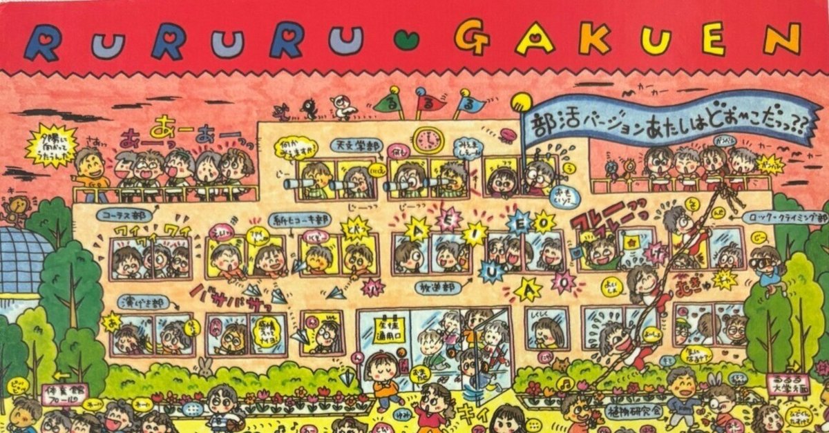 るるる学園 メモ帳 3点セット 当時もの るるる学園 メモ帳 3点セット