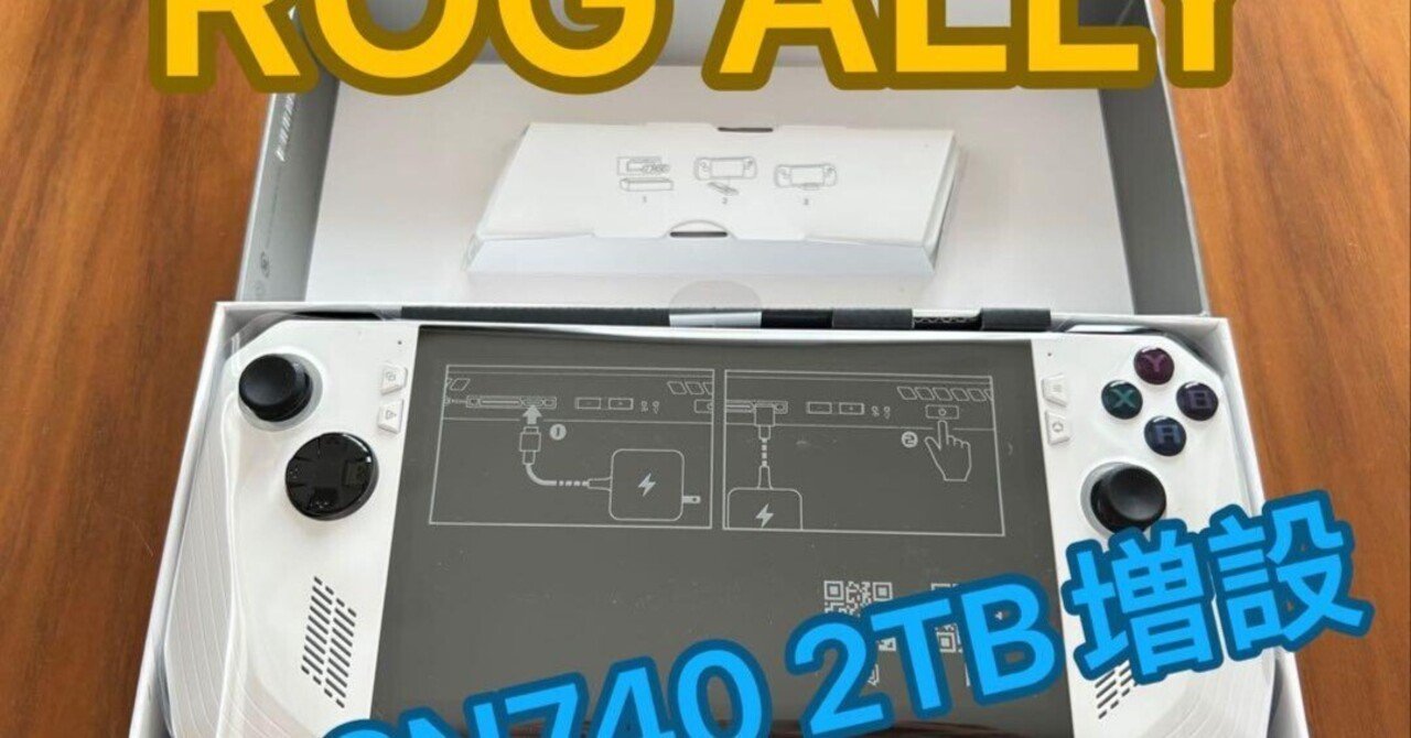 2TB増設 ROG Ally 2230 ホワイト ゲーミングモバイルパソコン 本日見つけた掘り出しモン!】2TB増設ROG Ally 2230 ホワイト