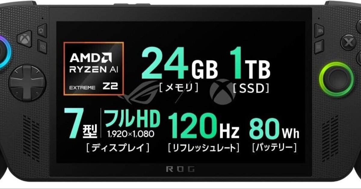 ROG ALLY X ポータブルゲーム機 24GB 1TB SSD ASUSの人気ポータブルPCの最新モデル「ROG Ally X」が発売、24GB
