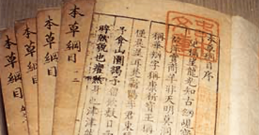 本草綱目 上下巻 中国語 本草綱目 上下巻 中国語