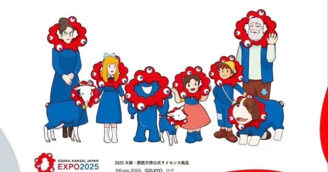 ミャクミャク×アルプスの少女ハイジ、夢のコラボが実現！数量