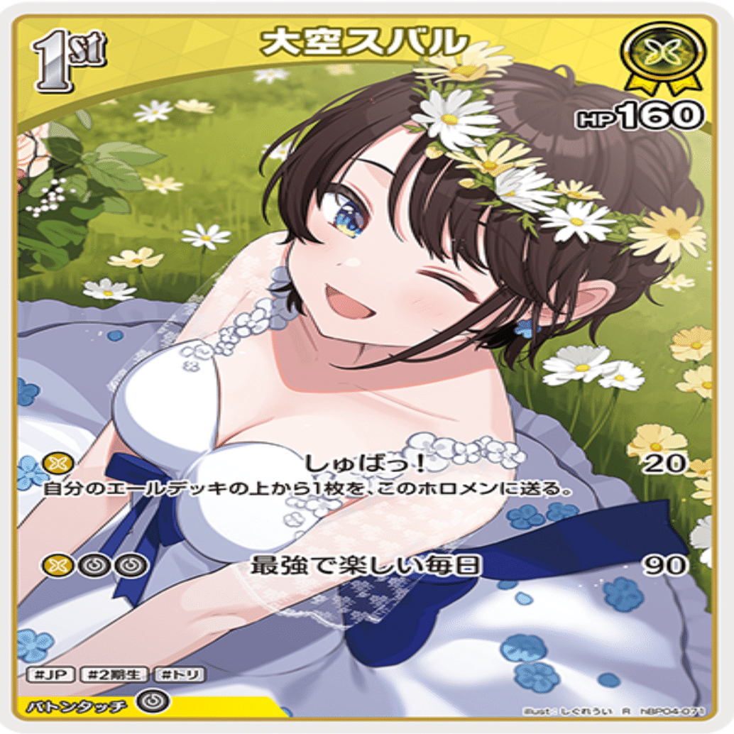 5弾ババドナリスト(スバルマリン)｜もとや