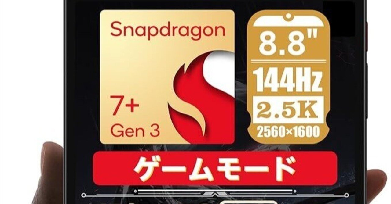 ALLDOCUBE iPlay 70 mini Ultra タブレット 口コミ評判｜144Hz高画質