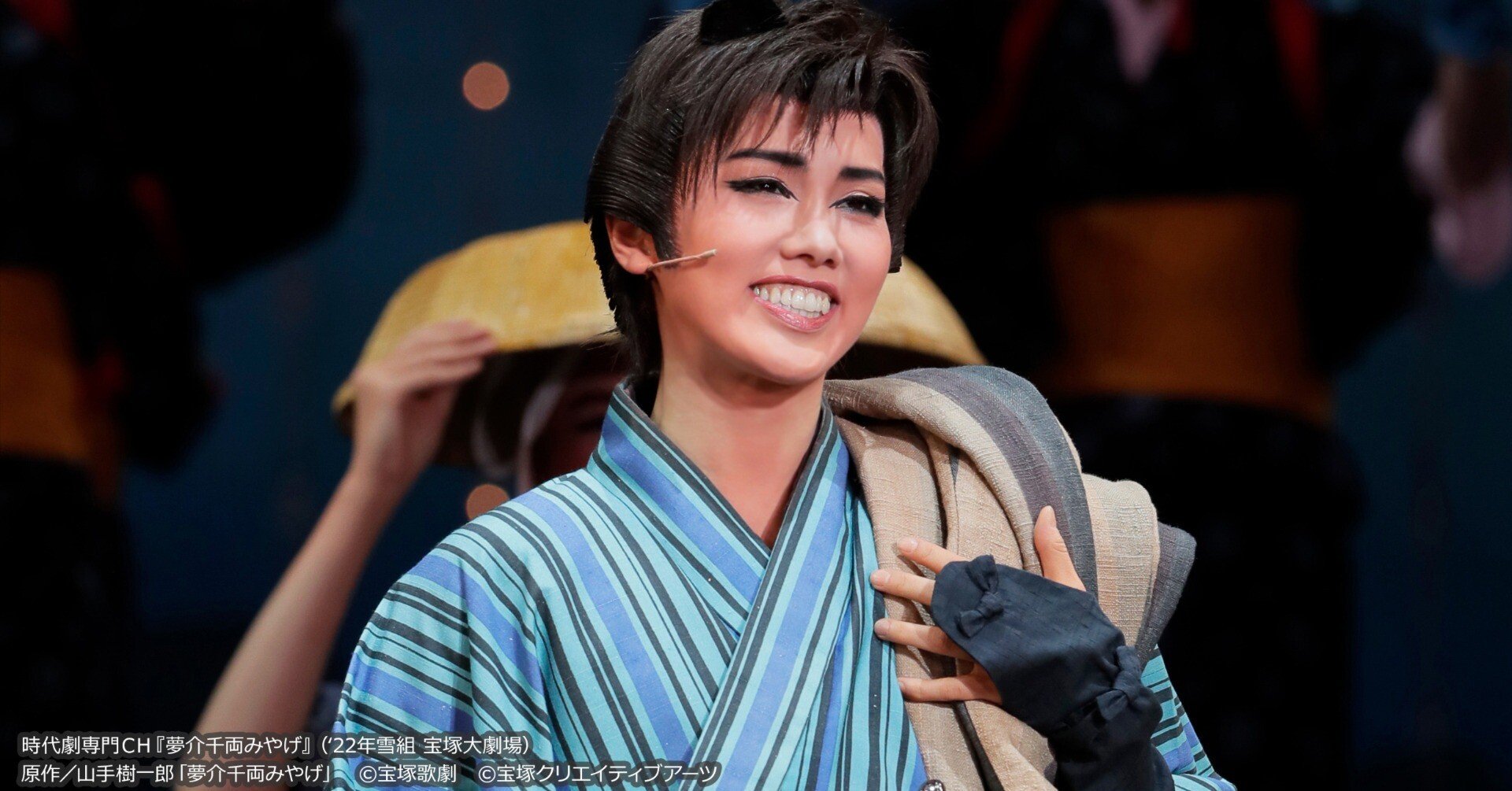 彩風咲奈、退団後の素顔と『夢介千両みやげ』秘話をファン歴13年社員が