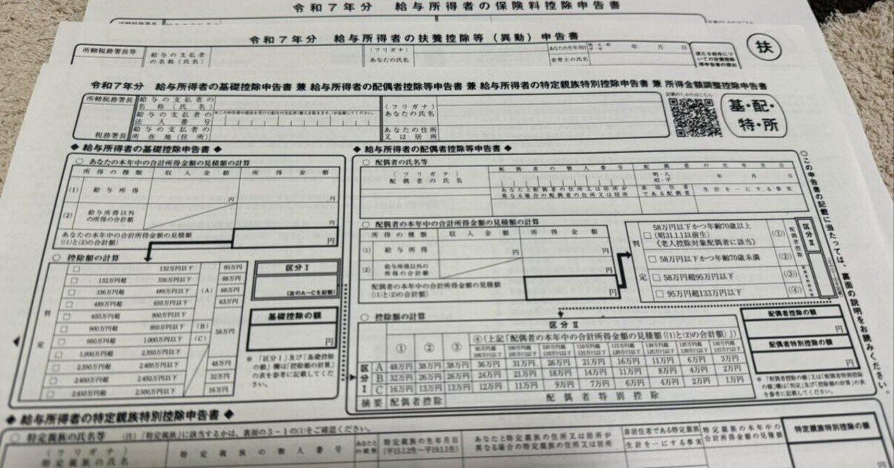 元税務職員が教える！！年末調整書き方ガイド【２０２５年版】｜きゆ/元税務職員