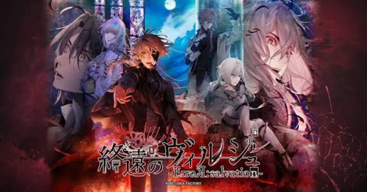 人生初の乙女ゲーム『終遠のヴィルシュ -ErroR:salvation-』感想|るいべ 人生初の乙女ゲーム『終遠のヴィルシュ -ErroR:salvation-』感想|るいべ