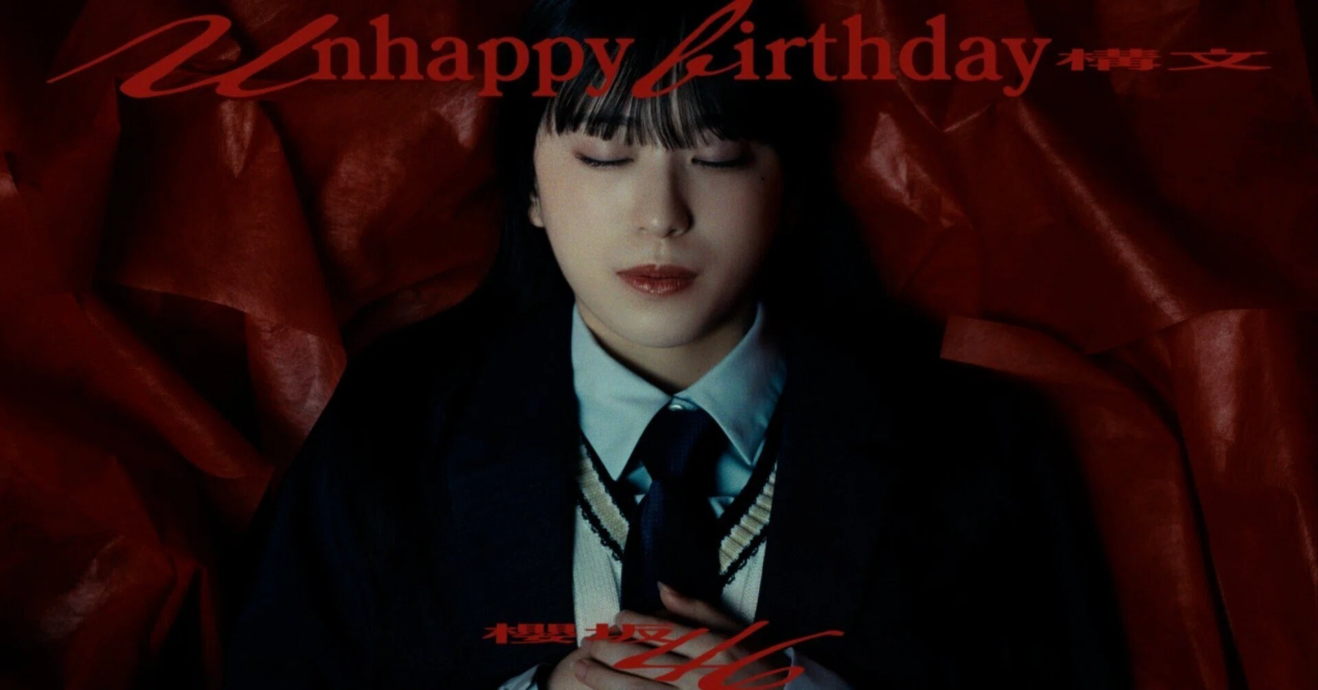 櫻坂46 13th single『Unhappy birthday構文』は果たして神曲となりうる