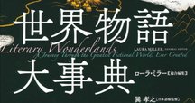 書籍紹介】「千夜一夜物語」“One Thousand and One Nights” tranlate