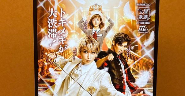 観劇メモ】雪組公演 『炎のボレロ』『Music Revolution!-New