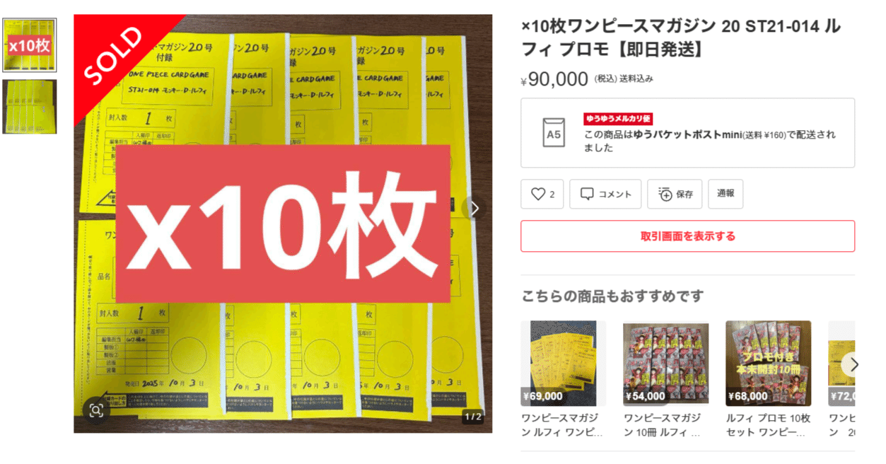 11月5日】ワンピースマガジン20重版決定！おっさんが教える「祭り」の