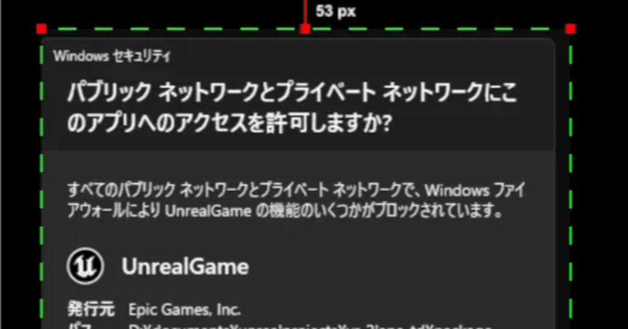 PCVR用に実行ファイルを作ったら、セキュリティ警告が出る[UE5]｜なごみ