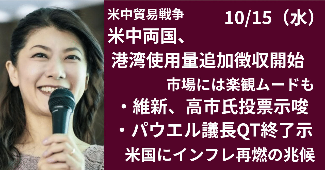 パウエル発言で市場楽観へ～高市氏首相誕生の可能性上昇｜大橋ひろこ