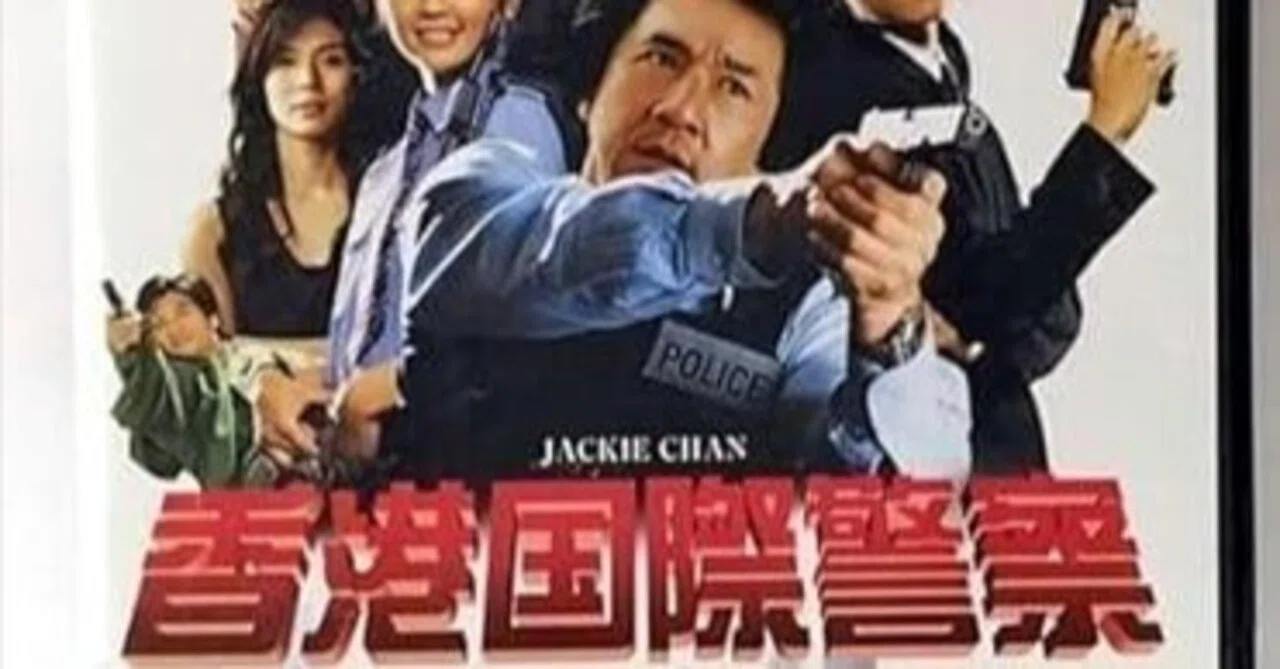 ジャッキーチェン主演映画『香港国際警察／NEW POLICE STORY』から学ぶ